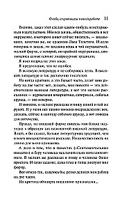 Аристократка